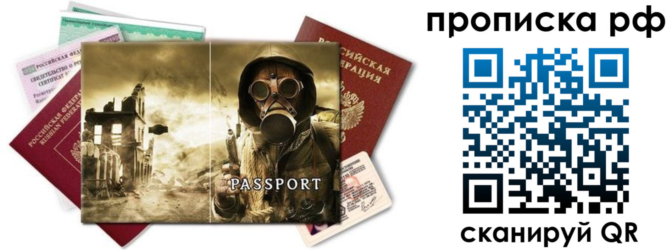 временная регистрация для всех в Топках