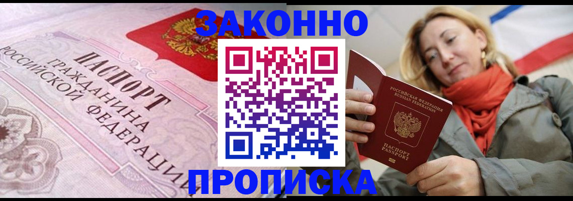 прописка регистрация в Топках
