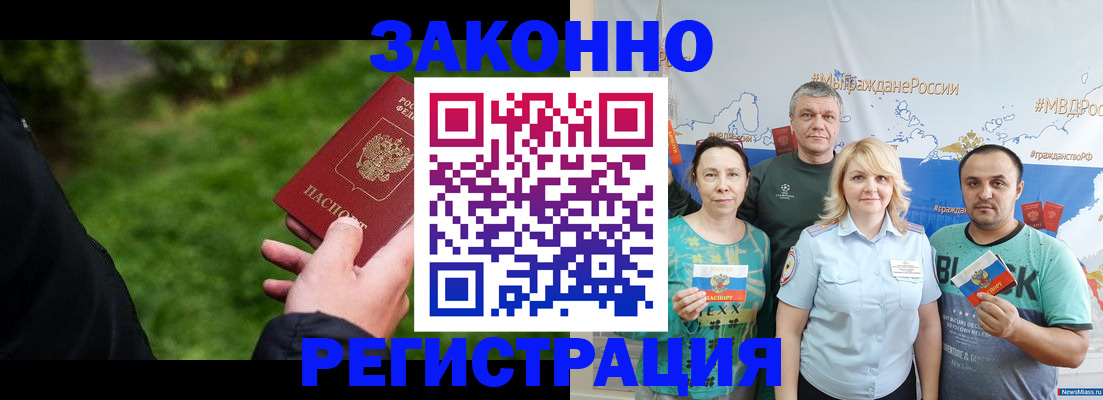 временная регистрация для всех в Топках