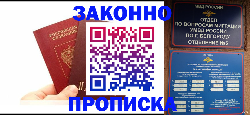 временная регистрация для школы в Топках