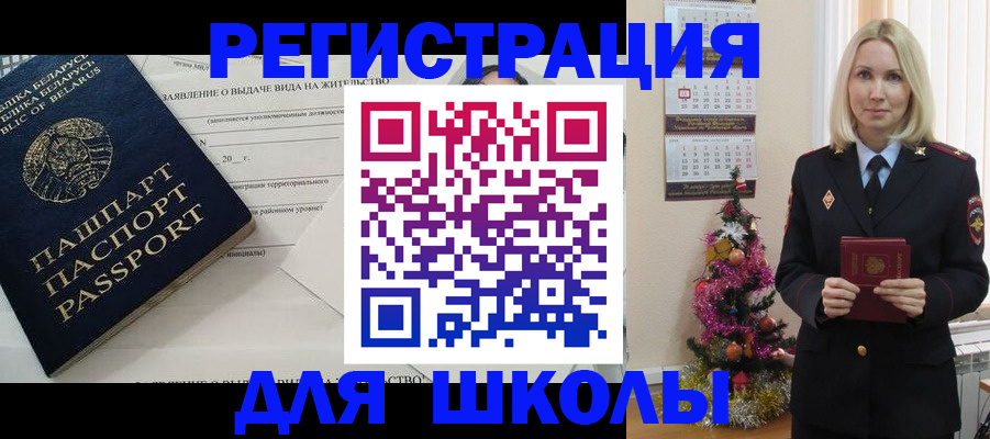 временная регистрация для всех в Топках
