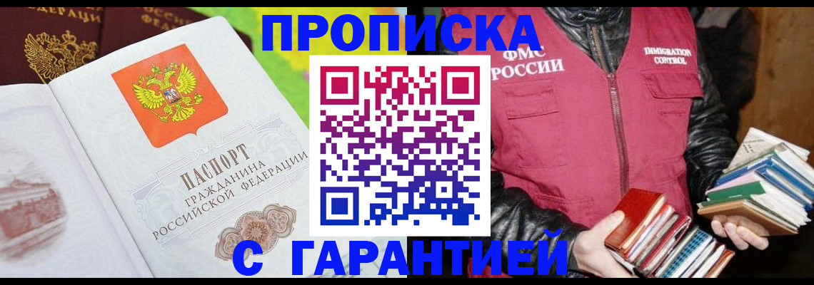 временная регистрация купить в Топках